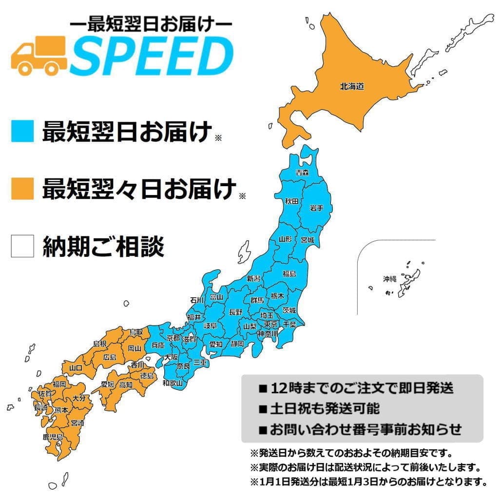 宅配便お届け目安