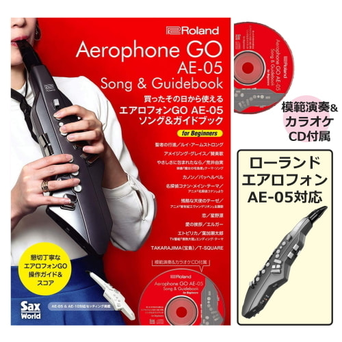 ソング&ガイドブック AE-SG02