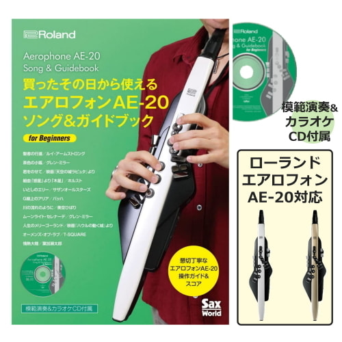 ソング&ガイドブック AE-SG03
