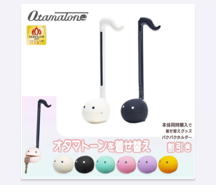 オタマトーン+パクパクホルダーセット