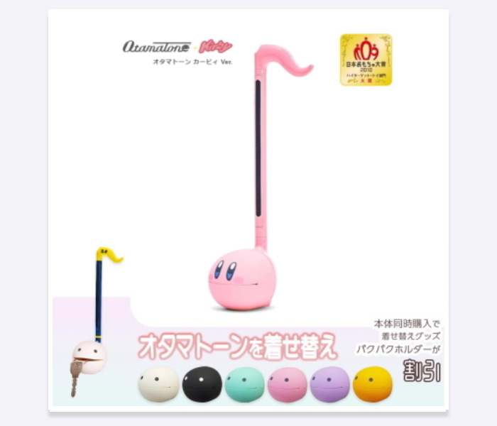 オタマトーン カービィ Ver. +パクパクホルダーセット