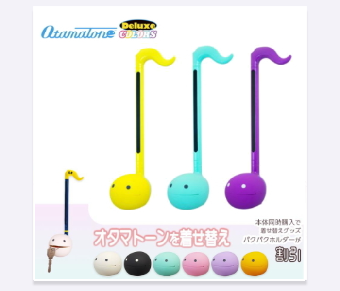 オタマトーン デラックス カラーズ+パクパクホルダーセット