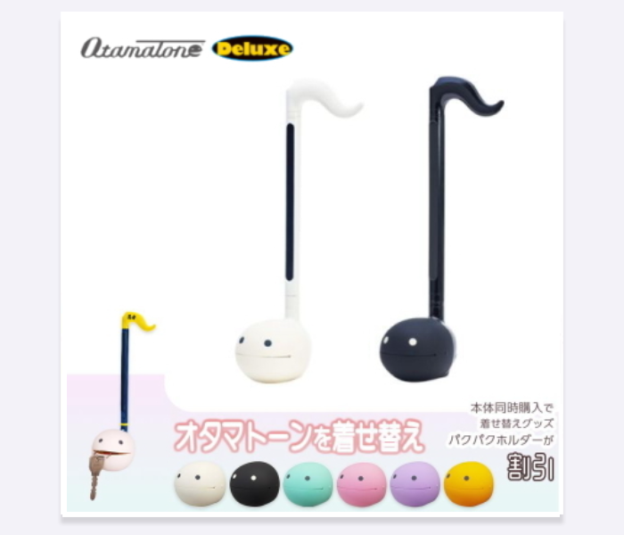 オタマトーン デラックス+パクパクホルダーセット