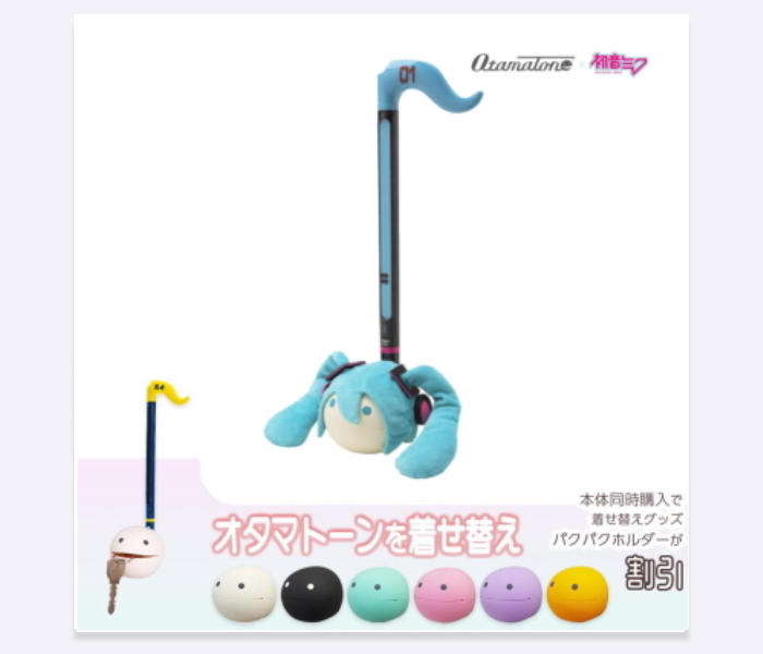 オタマトーン デラックス 初音ミクVer. +パクパクホルダーセット
