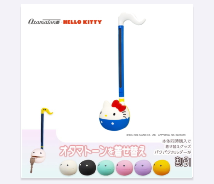 オタマトーン ハローキティ Ver. +パクパクホルダーセット