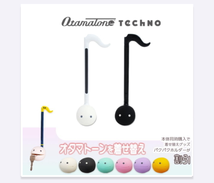 オタマトーン テクノ+パクパクホルダーセット