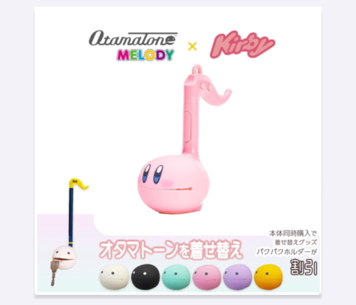 オタマトーン メロディ カービィVer. +パクパクホルダーセット