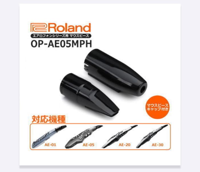 ローランド エアロフォン交換用マウスピース OP-AE05MPH
