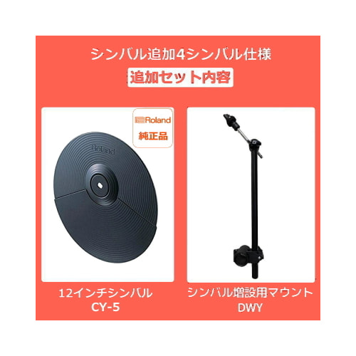 追加シンバル CY-5