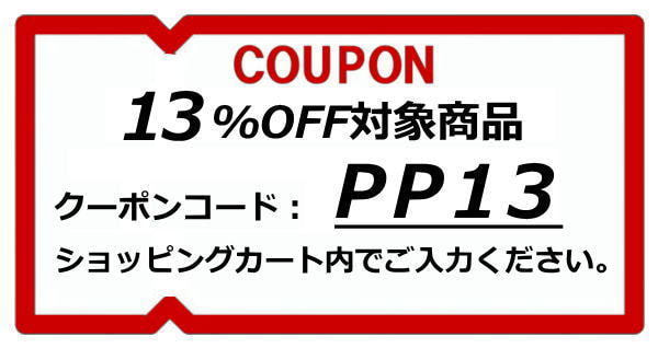 13％OFFクーポン