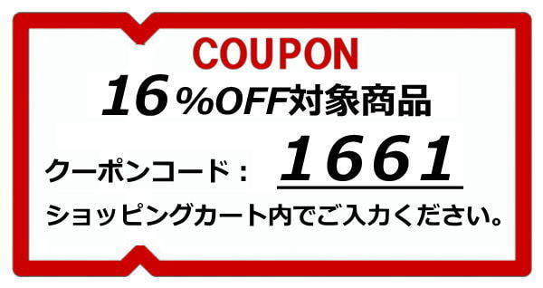 16％OFFコード