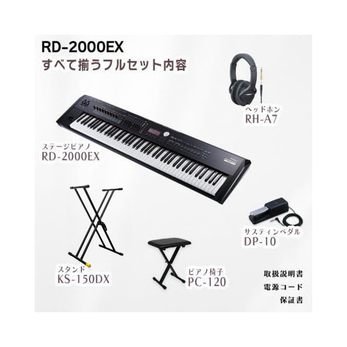 RD-2000EX セット内容