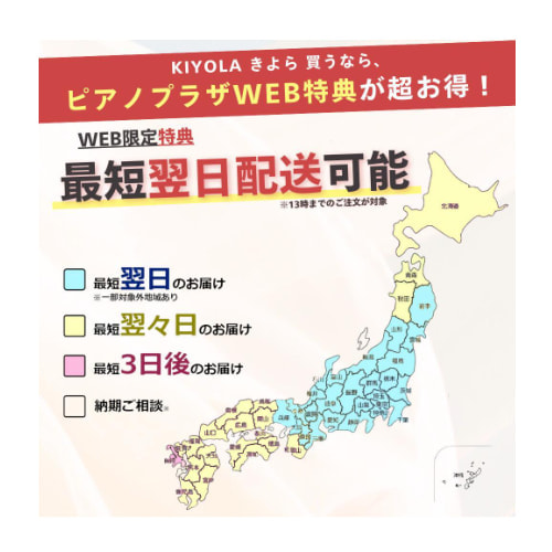 最短翌日配送