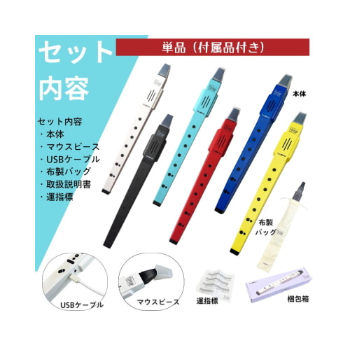 セット内容