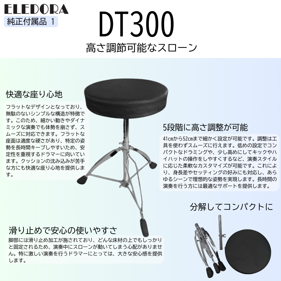 スローンDT300