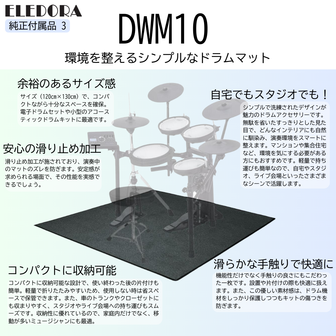 マットDWM10