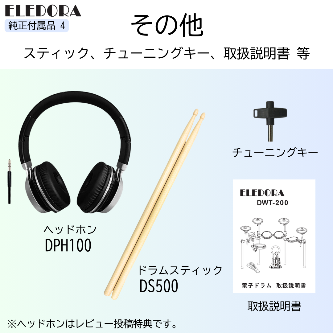 付属品