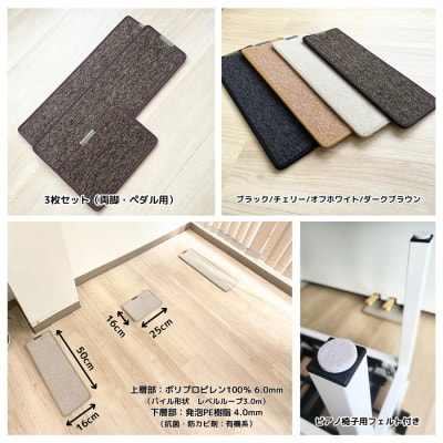 3Points Mat セット内容・サイズ