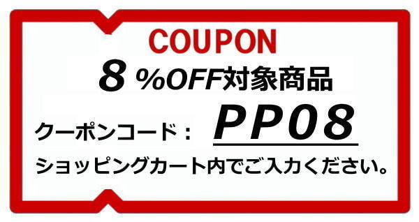 8％OFFクーポン