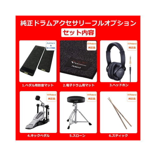 純正ドラムアクセサリーセット内容