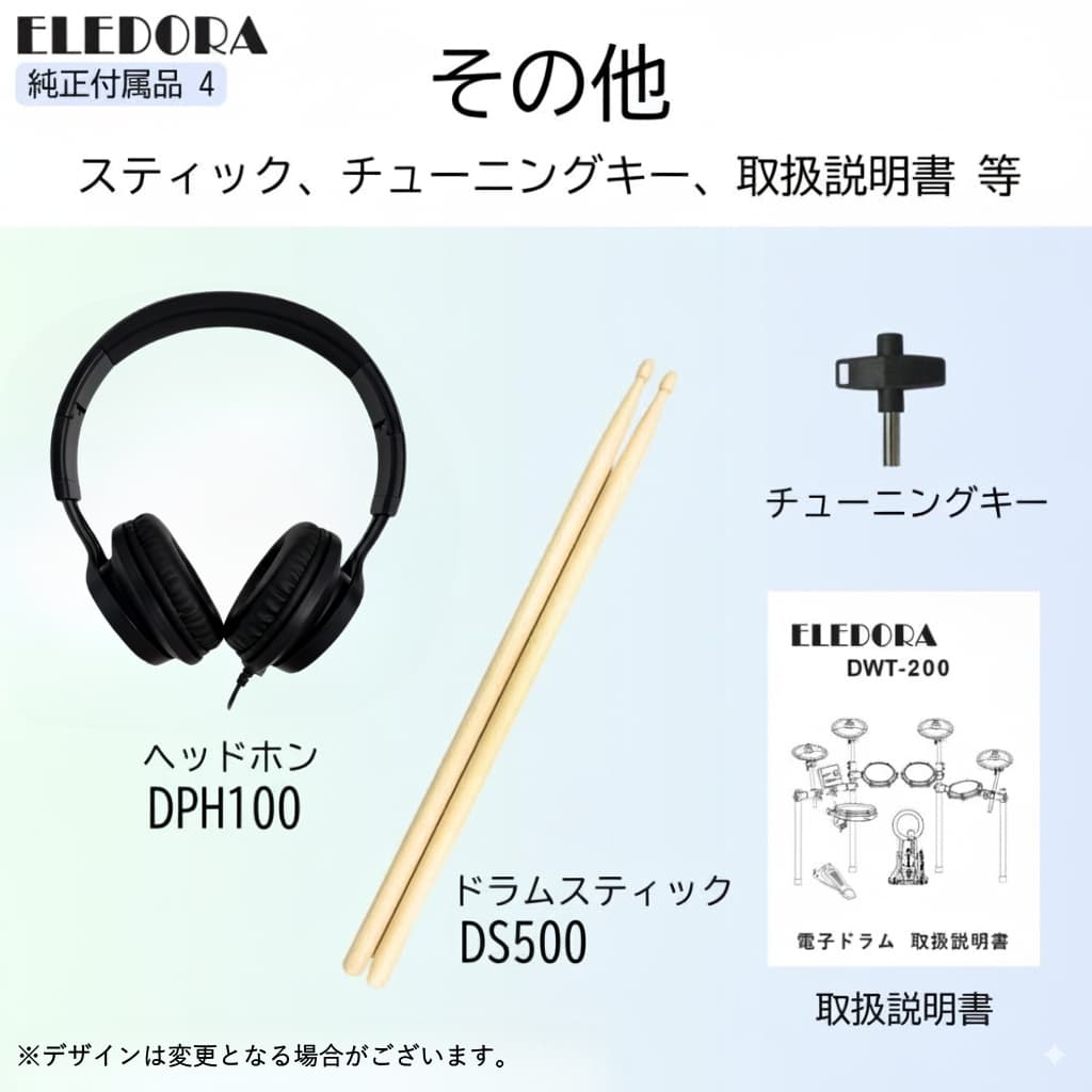 付属品
