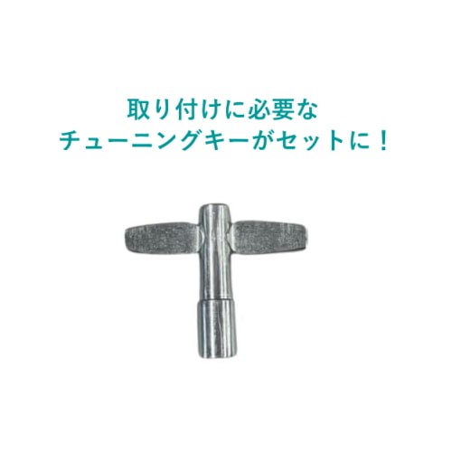 チューニングキーセット