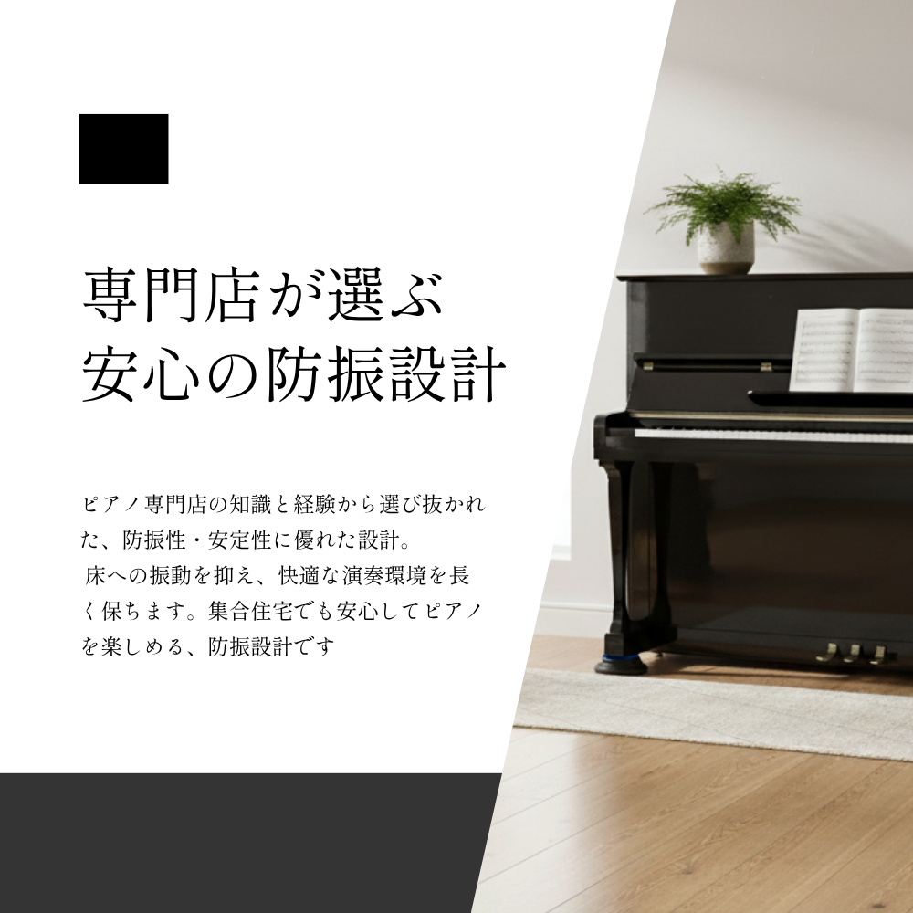 安心の防振設計