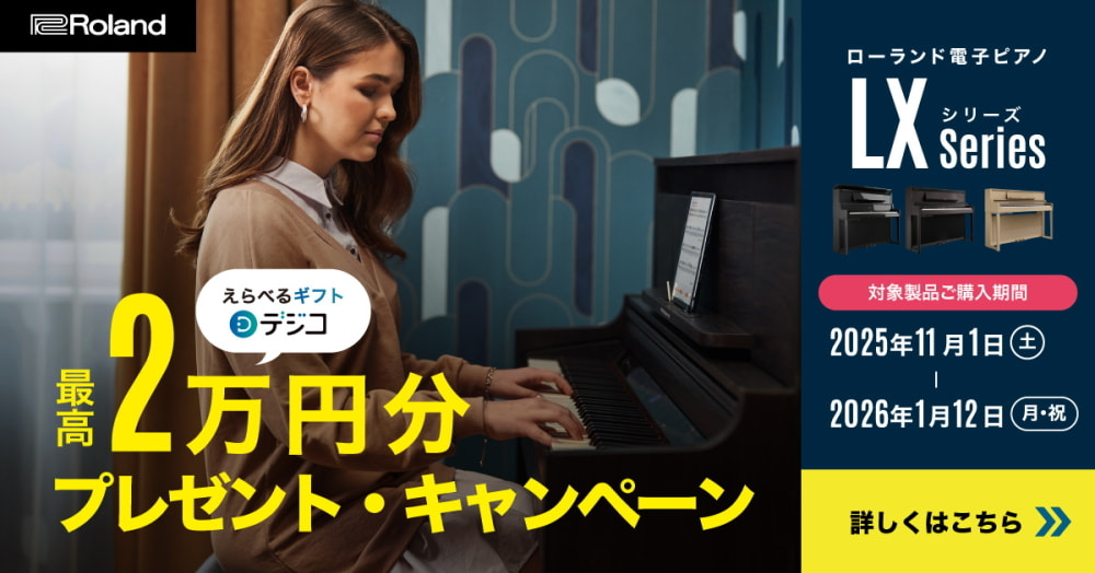 LXシリーズ デジタルギフトプレゼントキャンペーン