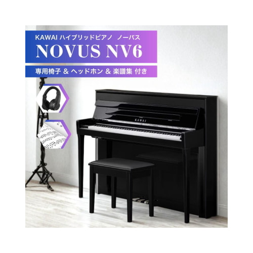 カワイハイブリットピアノ NV6