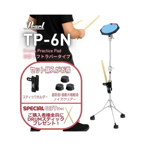 TP-6N 練習セット