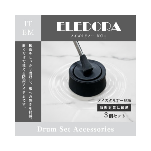 ノイズクリアー NC1 3個セット