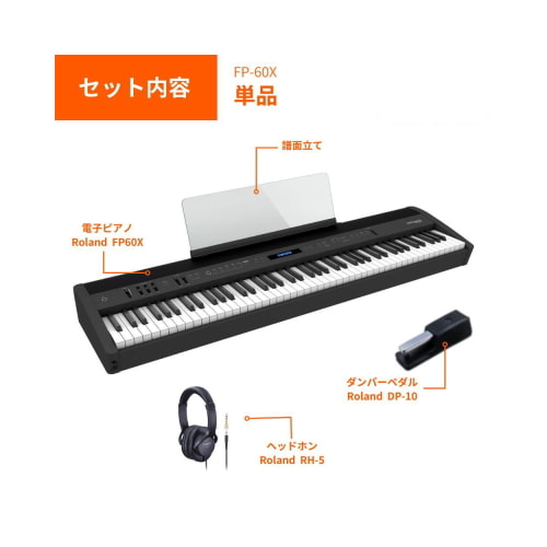 FP-60XBK セット内容