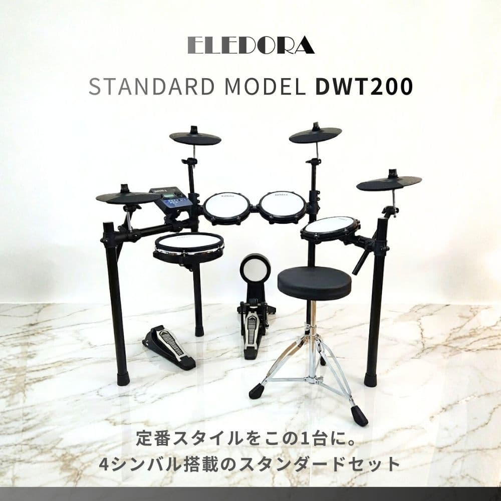 DWT-200(4シンバル)