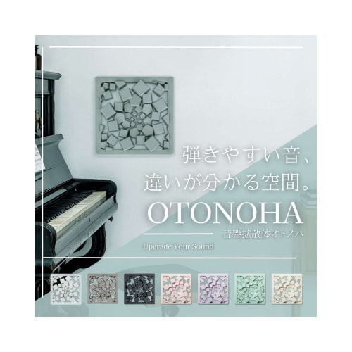 音響拡散体 オトノハ