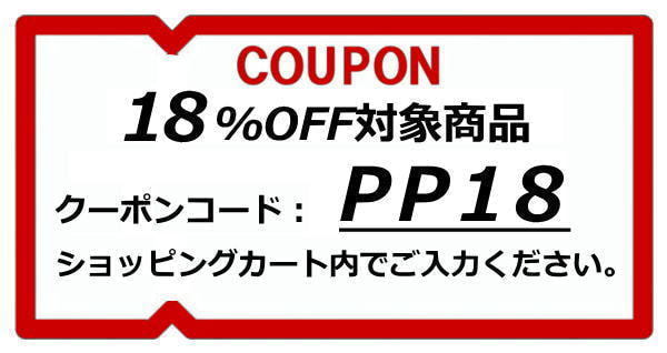 18％OFFクーポン