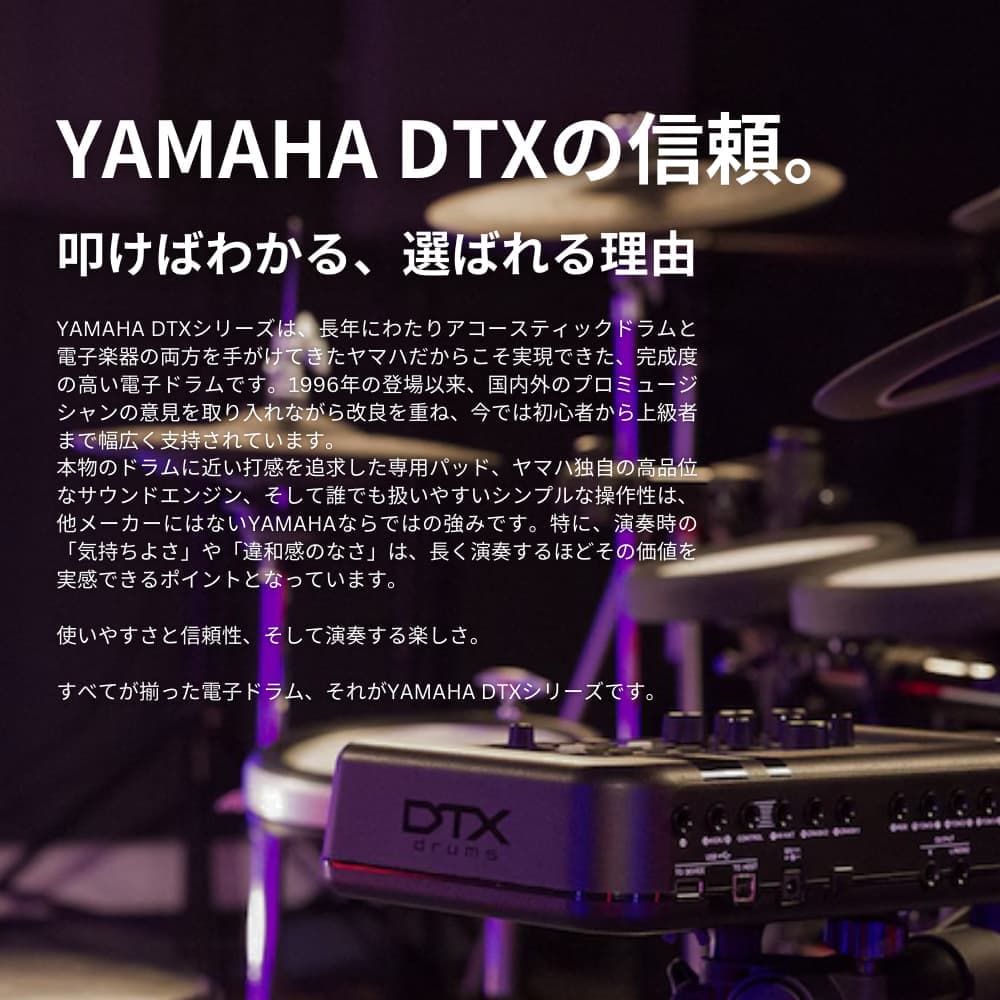 ヤマハDTX