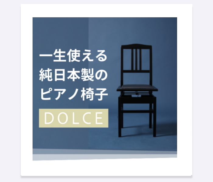 背もたれ付き トムソン椅子 DOLCE