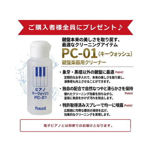 ピアノクリーンウォータープレゼント