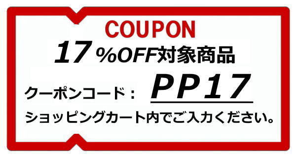 17％OFFクーポン