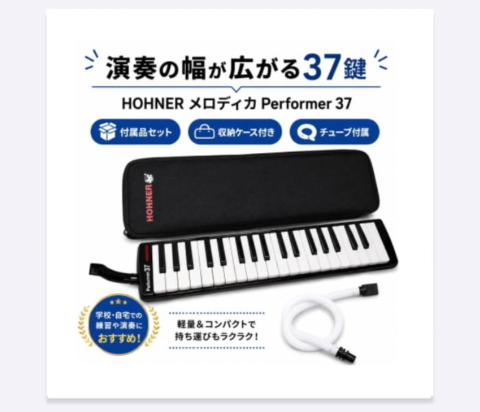 HOHNER 鍵盤ハーモニカ Performer 37