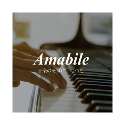 オリジナルブランド Amabile アマービレ