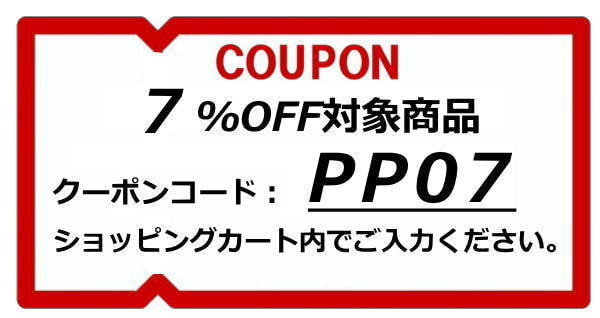 7％OFFクーポン