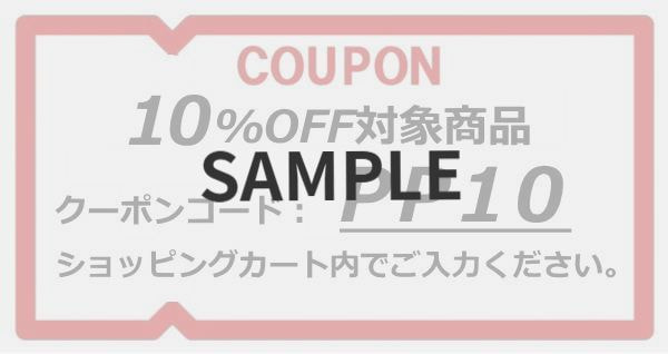 クーポンサンプル