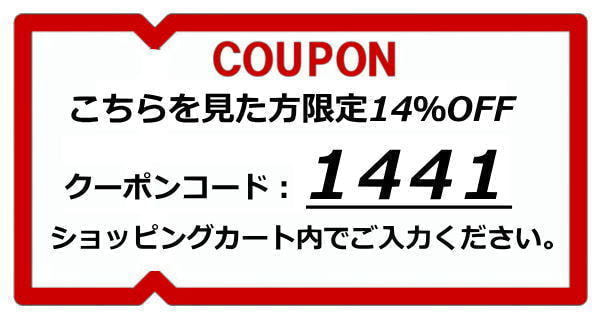 14％OFFコード