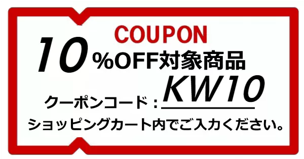 10％OFFコード