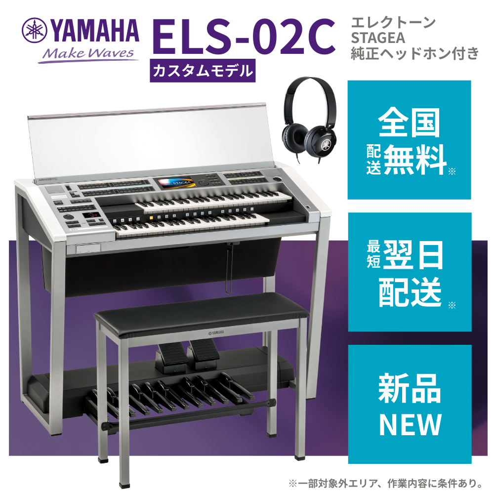 ELS-02C