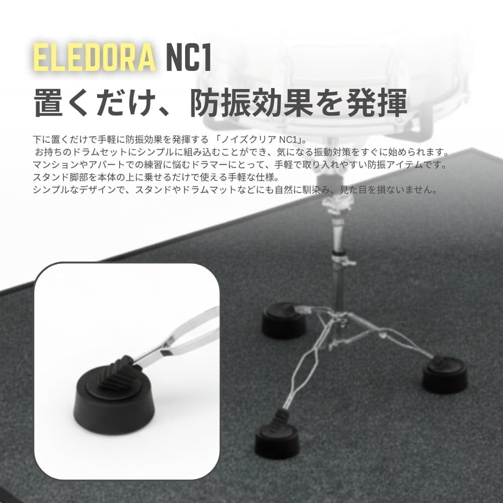 ノイズクリアー NC1