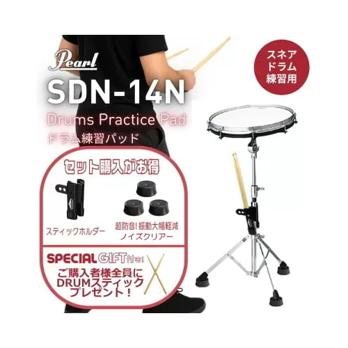 SDN-14N 練習セット