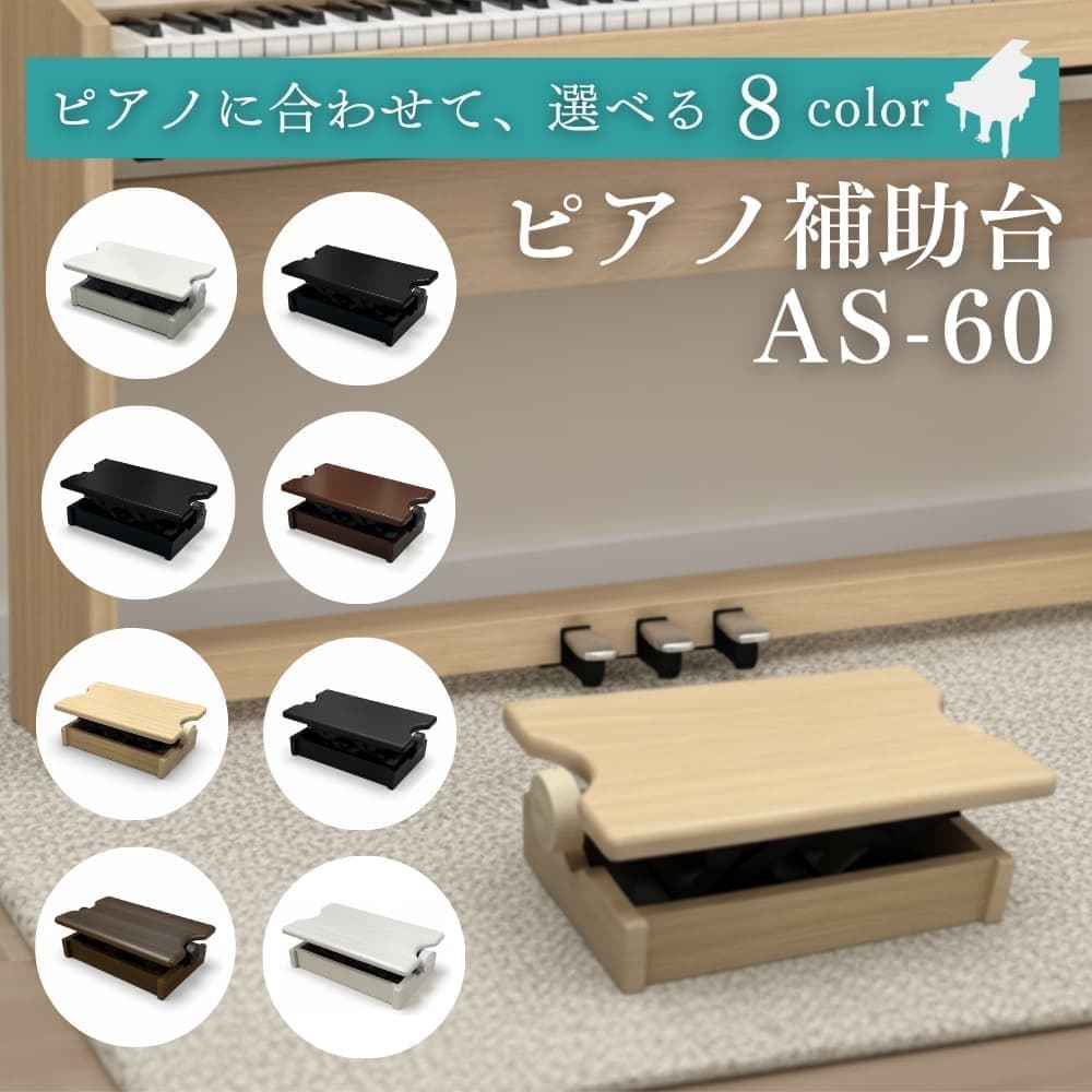 AS60 8カラー