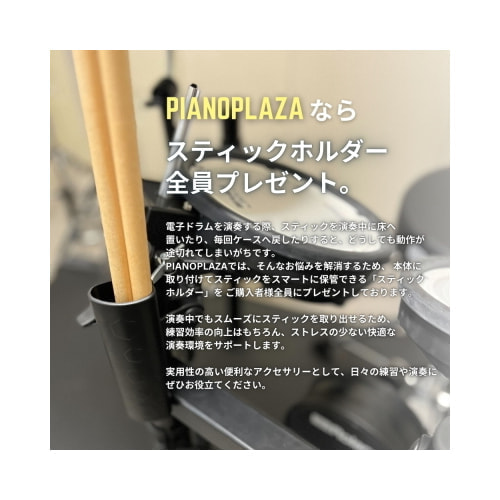 スティックホルダープレゼント